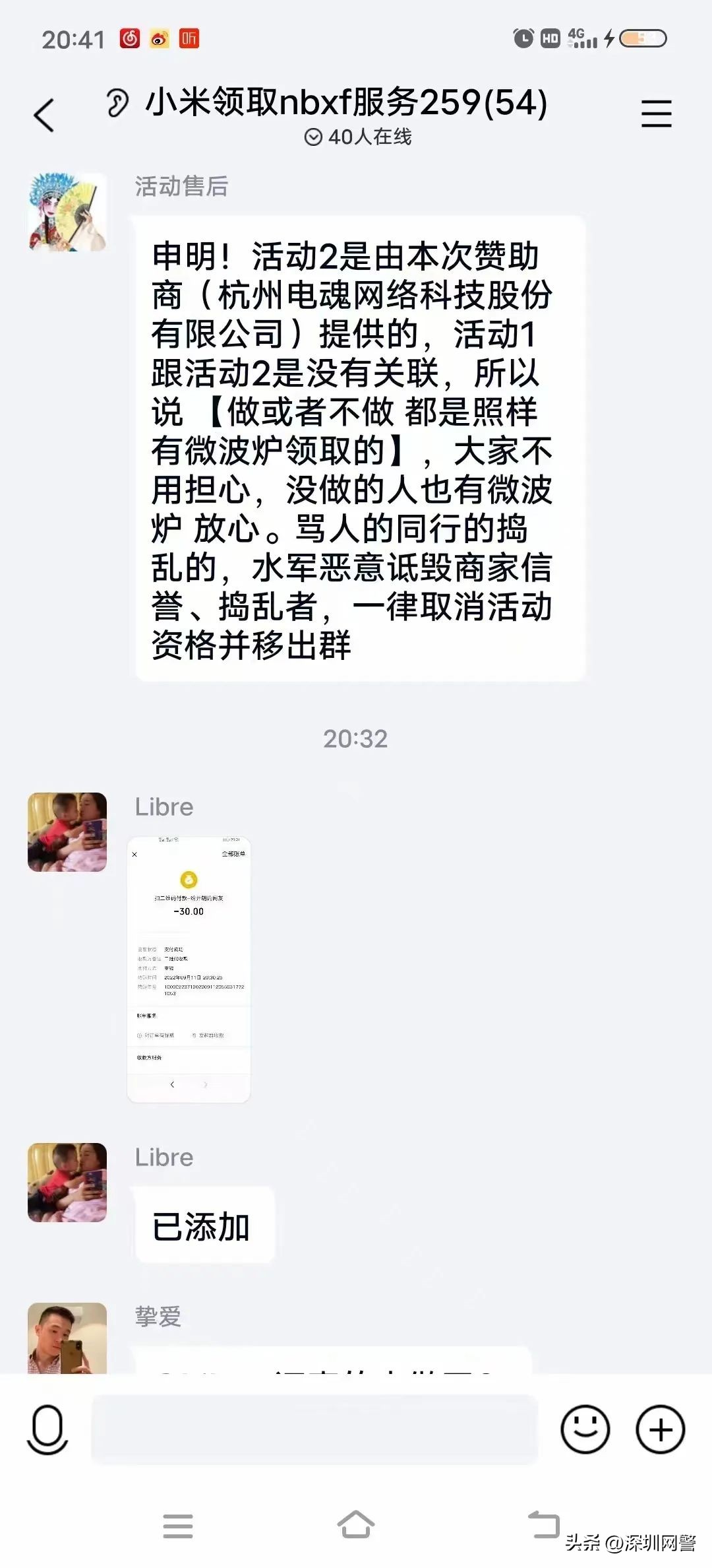 警惕！武定公安民警潜入“*子骗**群”为您揭秘：“免费领取微波炉”是诈骗！别再转了（武定警方）