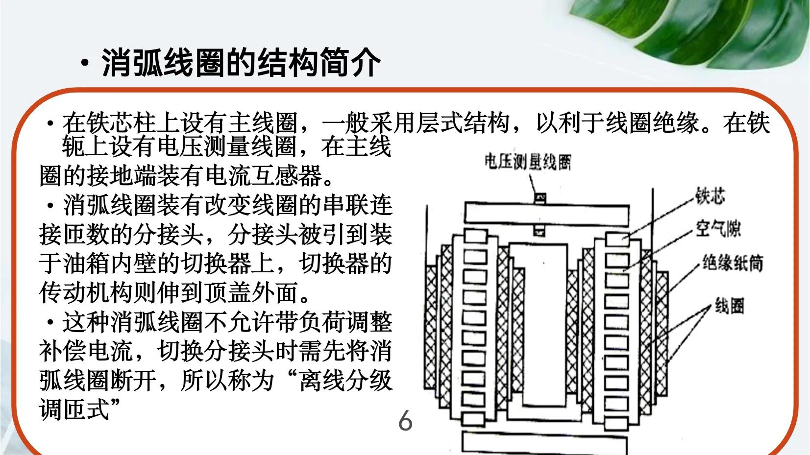 中性点经消弧线圈接地的图,中性点经消弧线圈发生单相接地