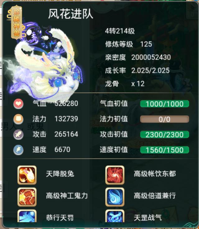 大话西游手游龙兔和虎符哪个好,大话西游手游版龙兔技能搭配