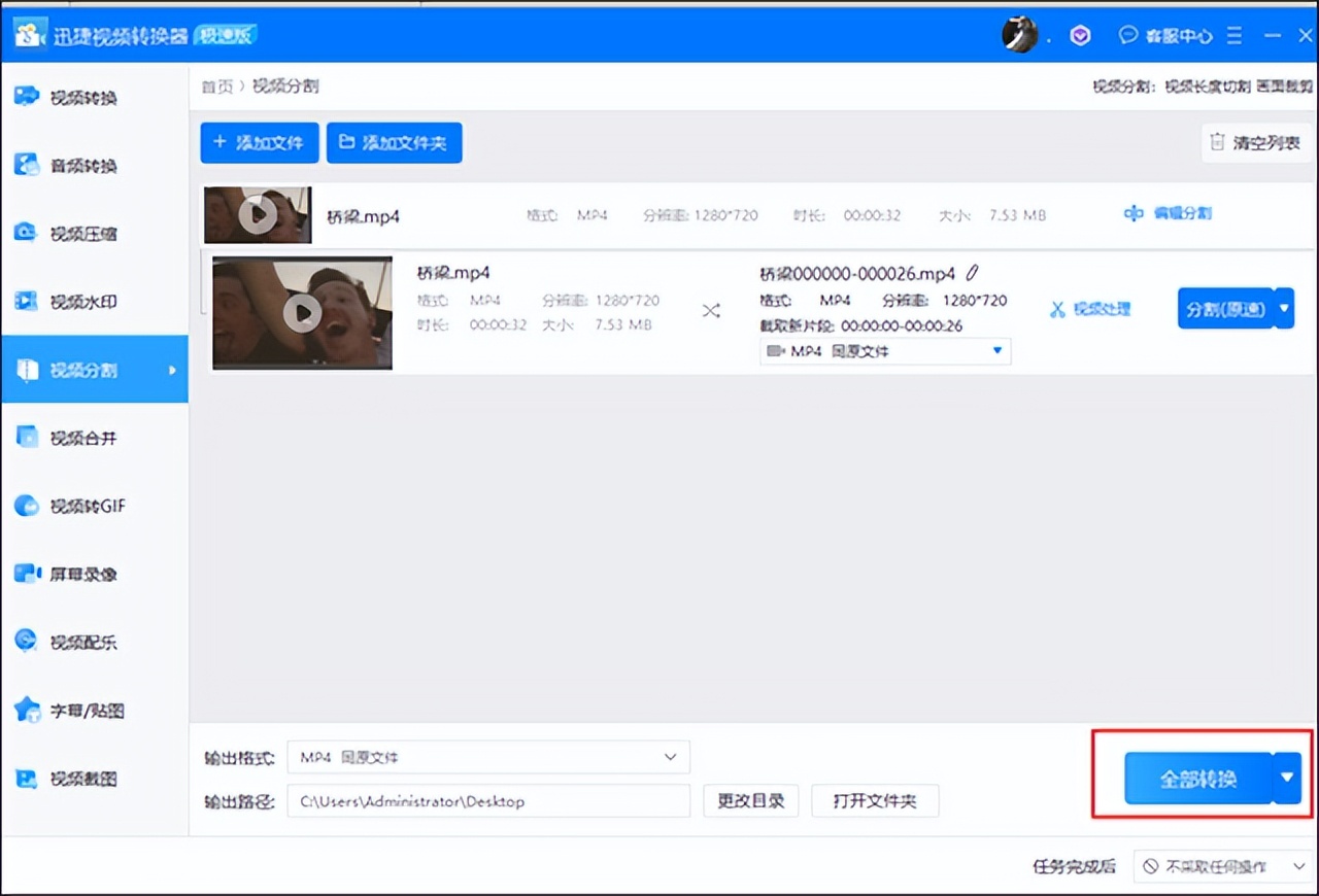 怎么把视频分割成几段,怎么分割视频平均分成两段