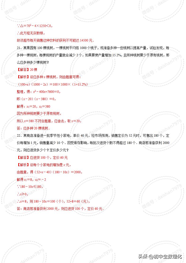 初三一元二次方程教学人教版,苏教版一元二次方程课程