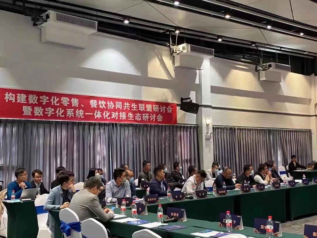构建数字化零售、餐饮协同共生研讨会（南部）活动报道
