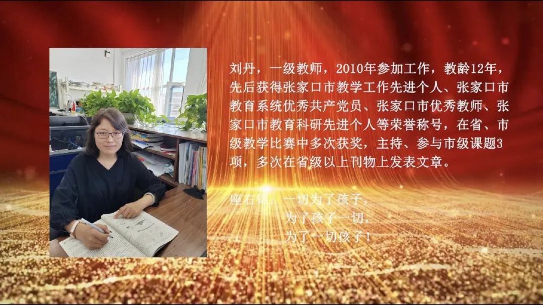 丹心一片栖霞月——张家口市第一中学张桂梅式好老师刘丹