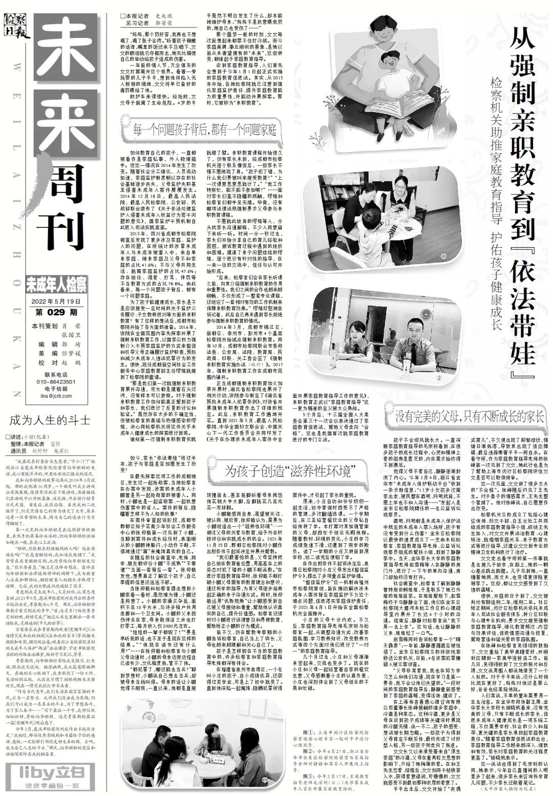 检察日报精准有效服务大局,检察日报社会责任报告