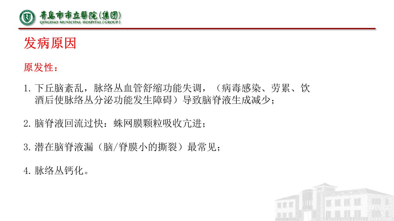 低颅压综合征耳闷,低颅压综合征吃什么药