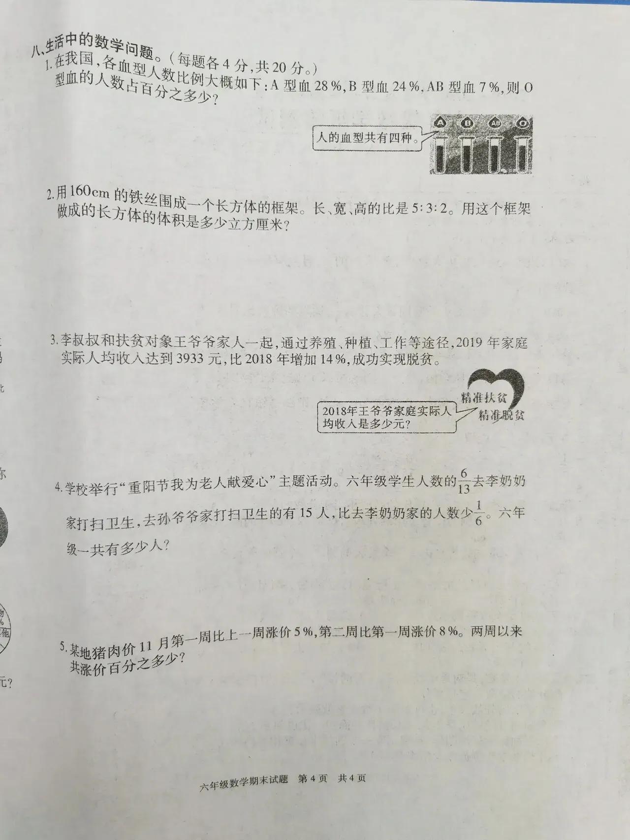 2022六年级数学期末试卷北师大版,六年级上册北师大数学期末卷2022