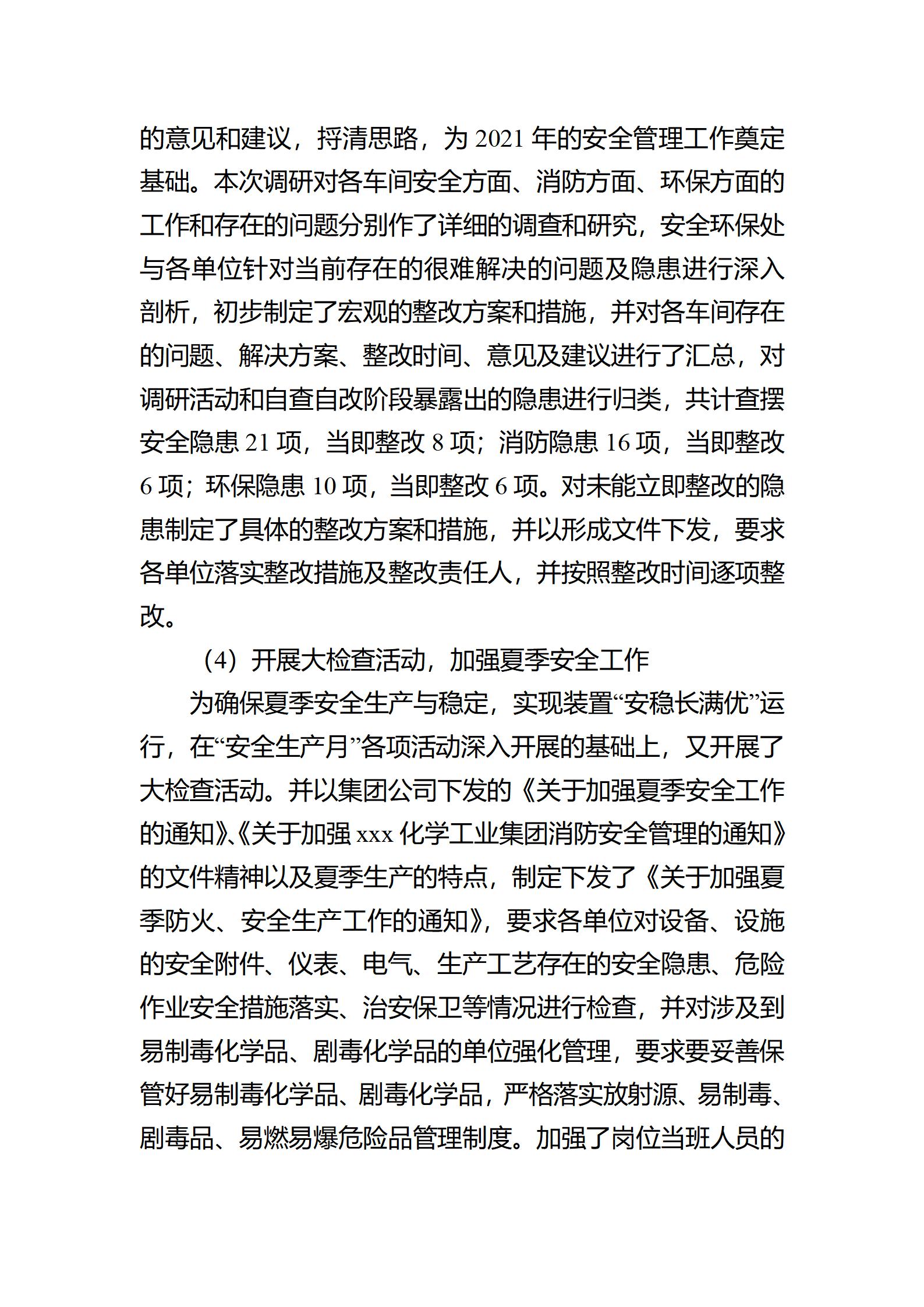 安全生产总结汇报材料,设备科安全生产总结汇报