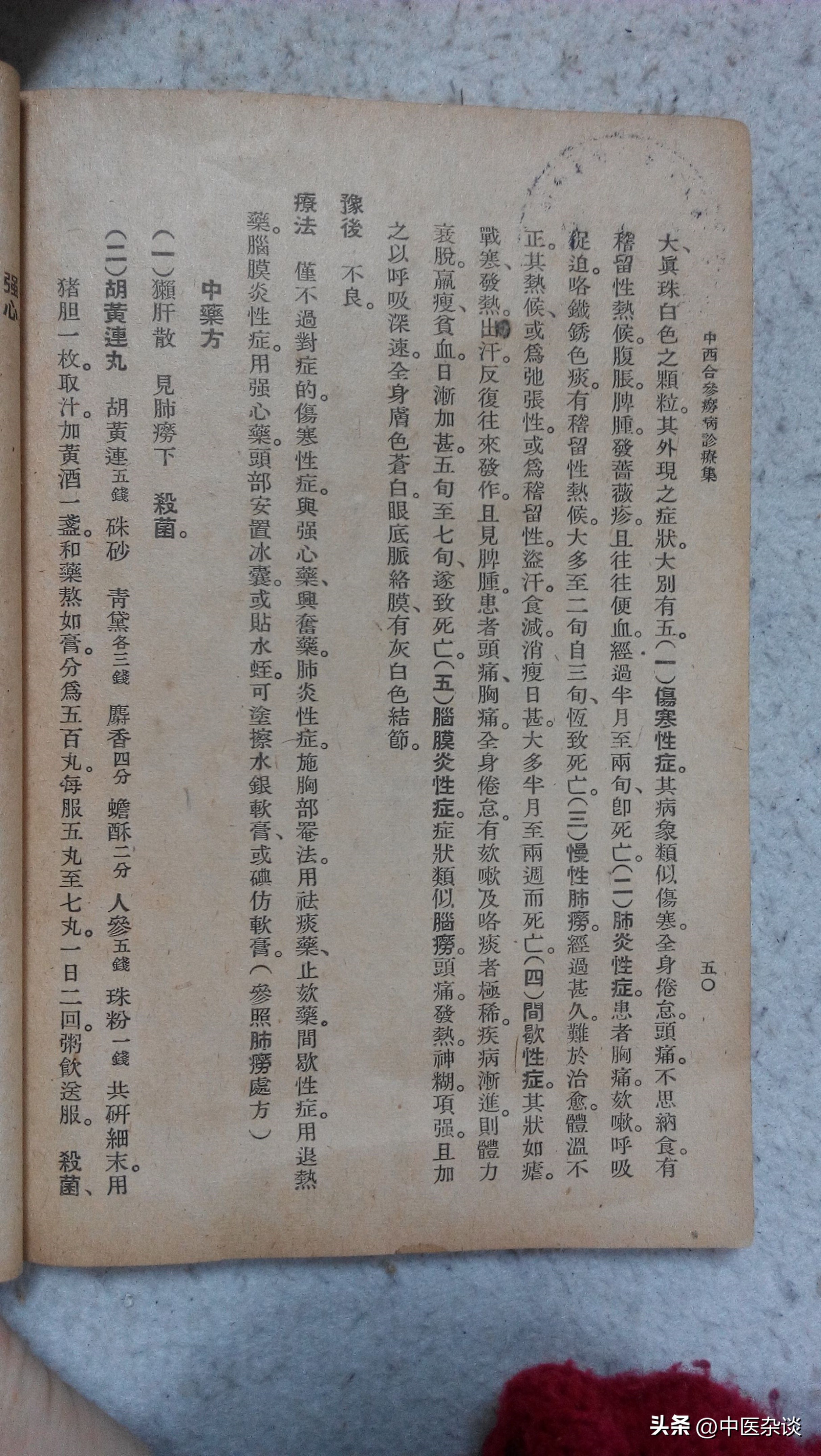 中医对痨病的记载,中医诊疗全书