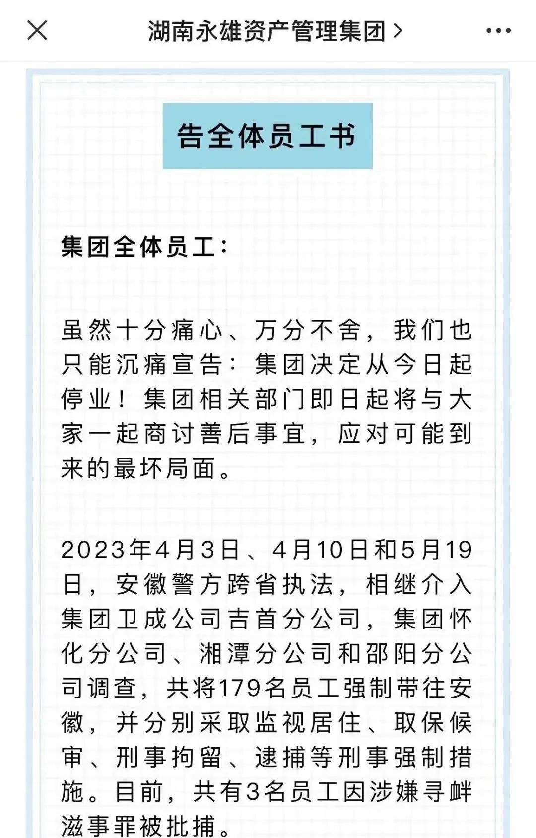 一夜关停！潜伏八年的催债大佬，洗白失败