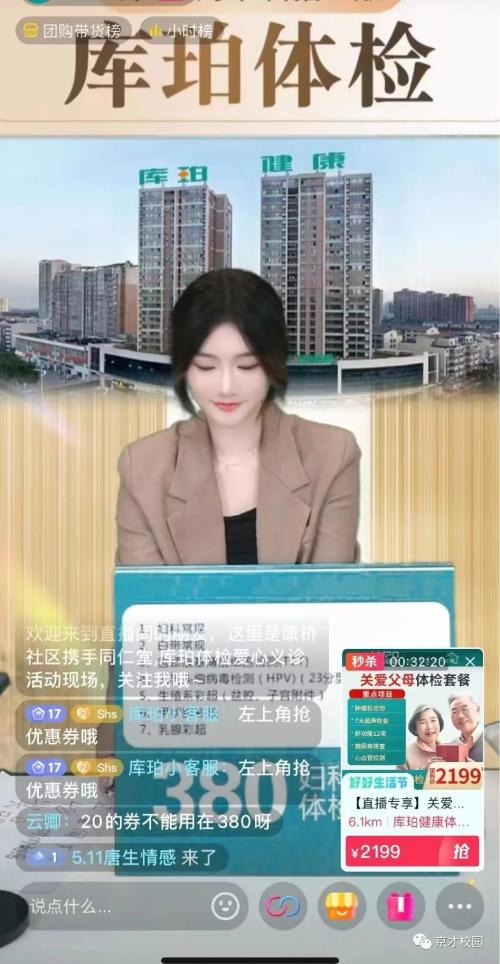 在校中职生8小时直播业绩210万，京才产教融合再创佳绩！