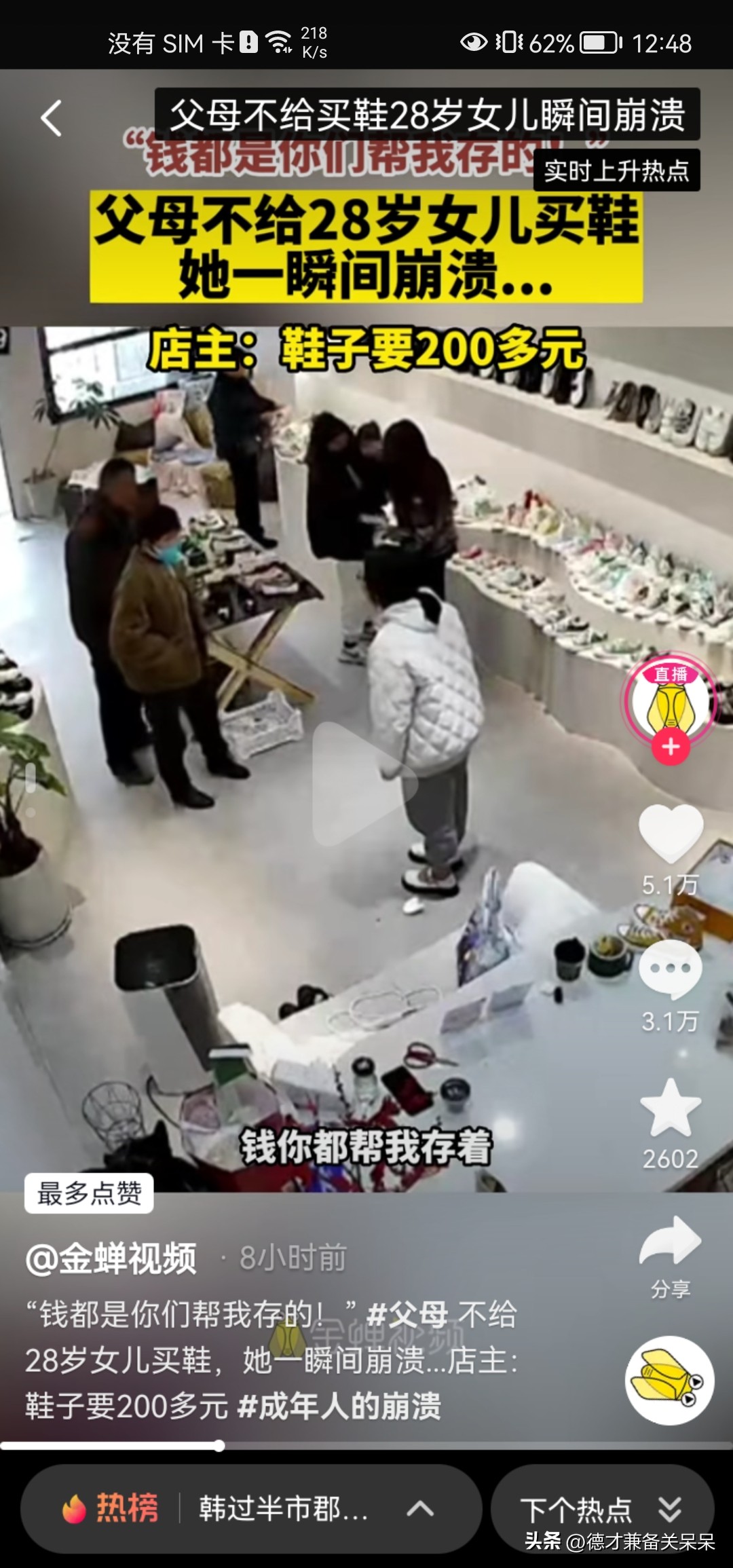 28岁女儿工资全交给父母，父母却不肯给她买一双200元的鞋子