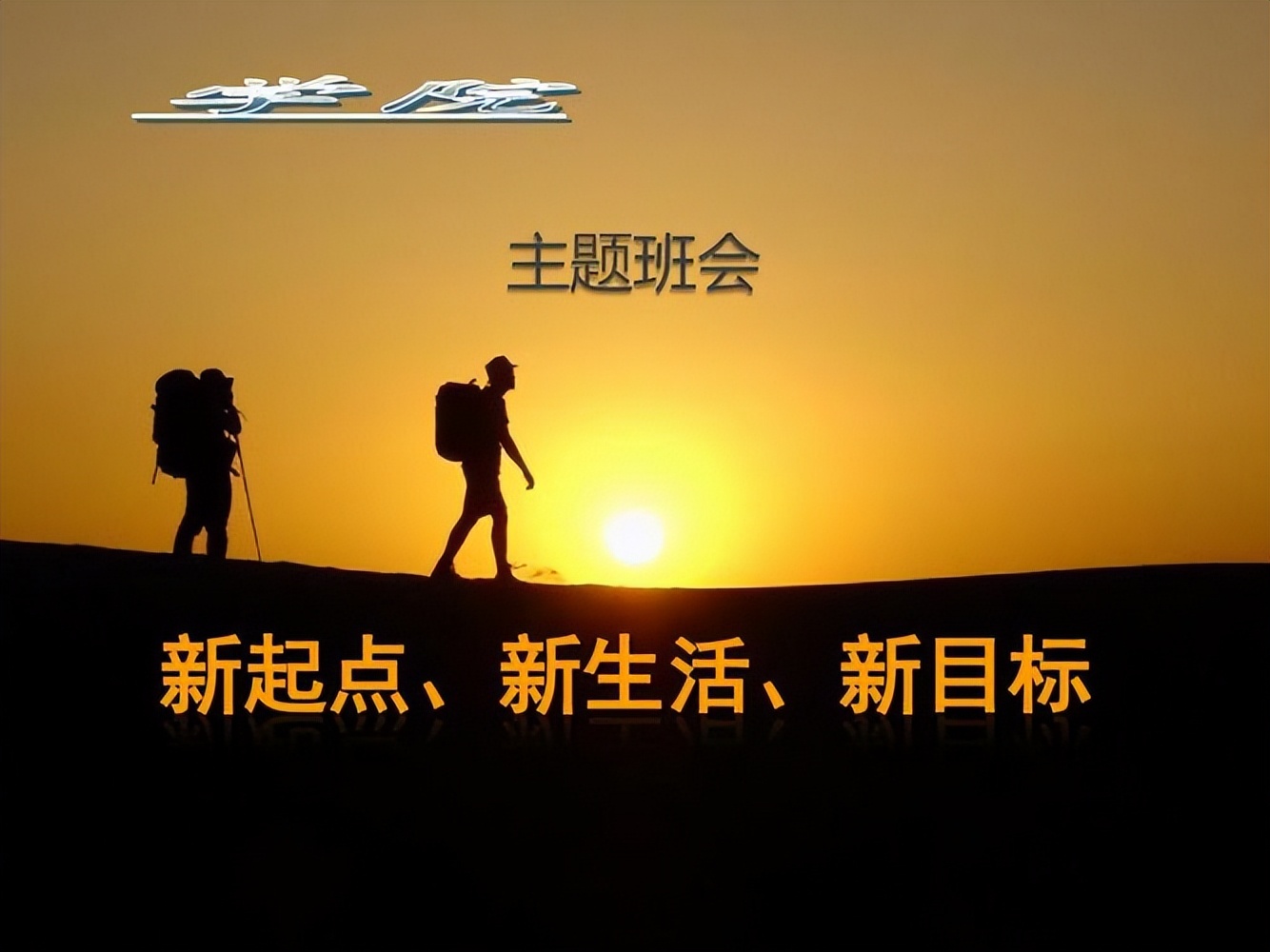 遵守纪律初中班会设计方案,严明纪律遵守规则主题班会