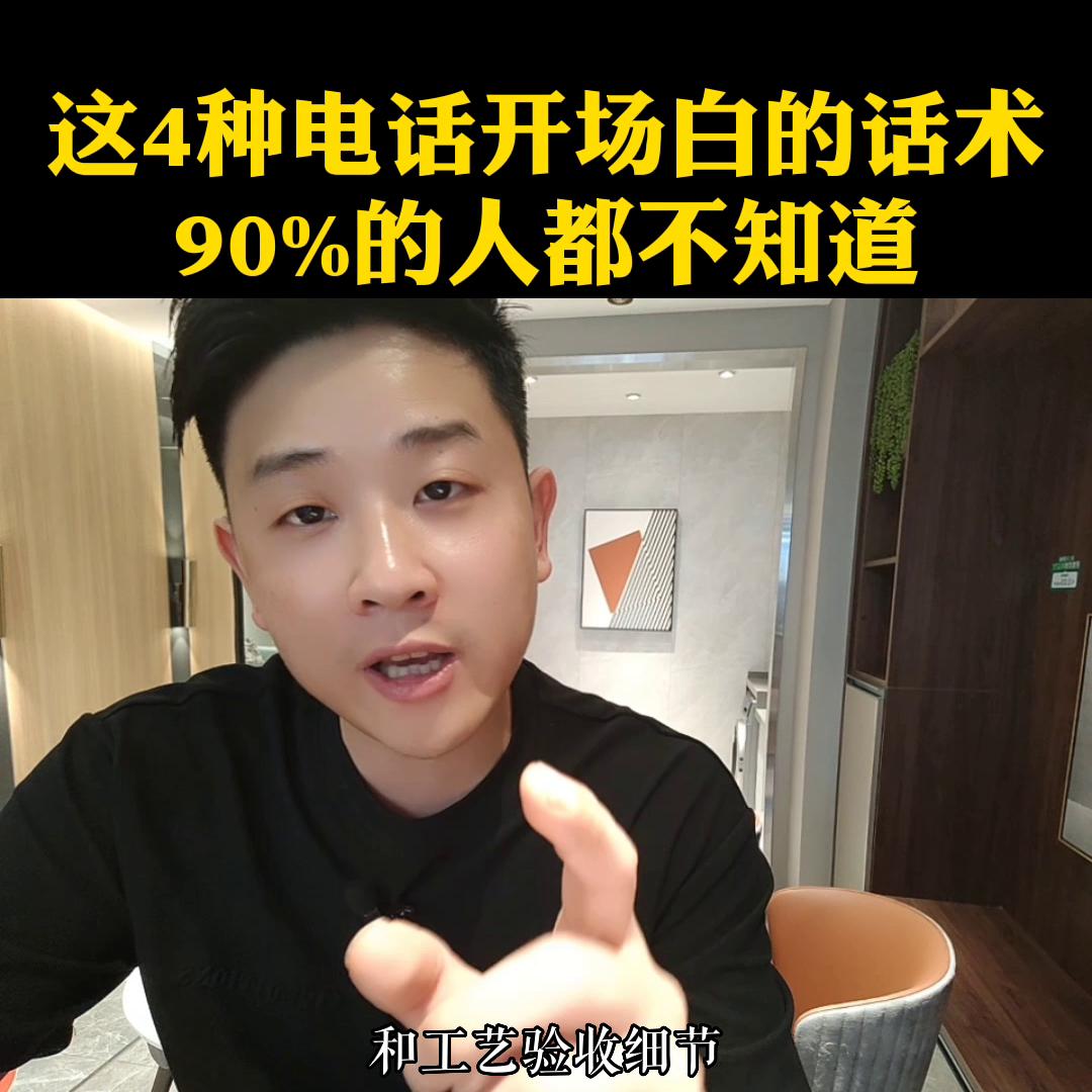 电销开场话术怎么讲才能留住人,10086电话销售背熟10句开场白话术