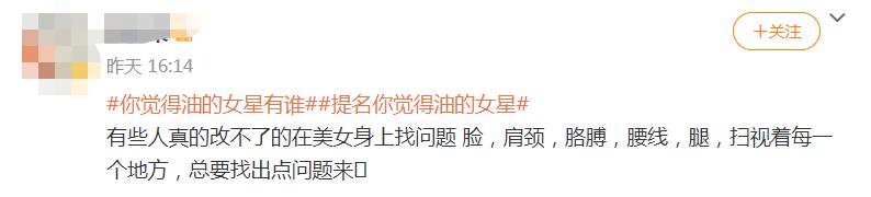 女明星油腻事件,女明星油腻合集