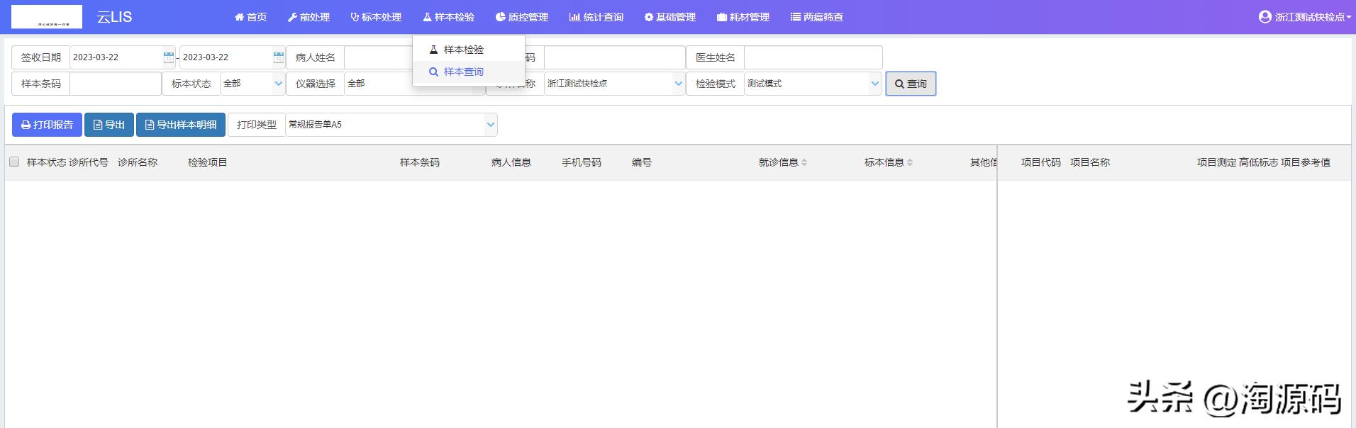 lis实验室系统,lis系统源码