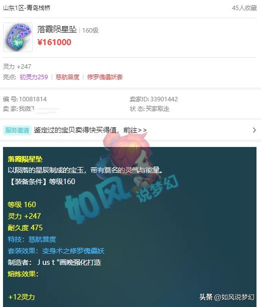 梦幻西游650万买装备,梦幻西游雪山F哥是谁