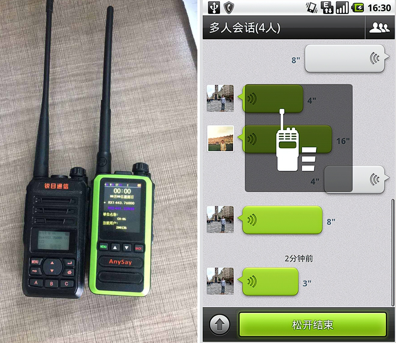 微信对讲机真的好吗,手机对讲机功能和微信是一样的么