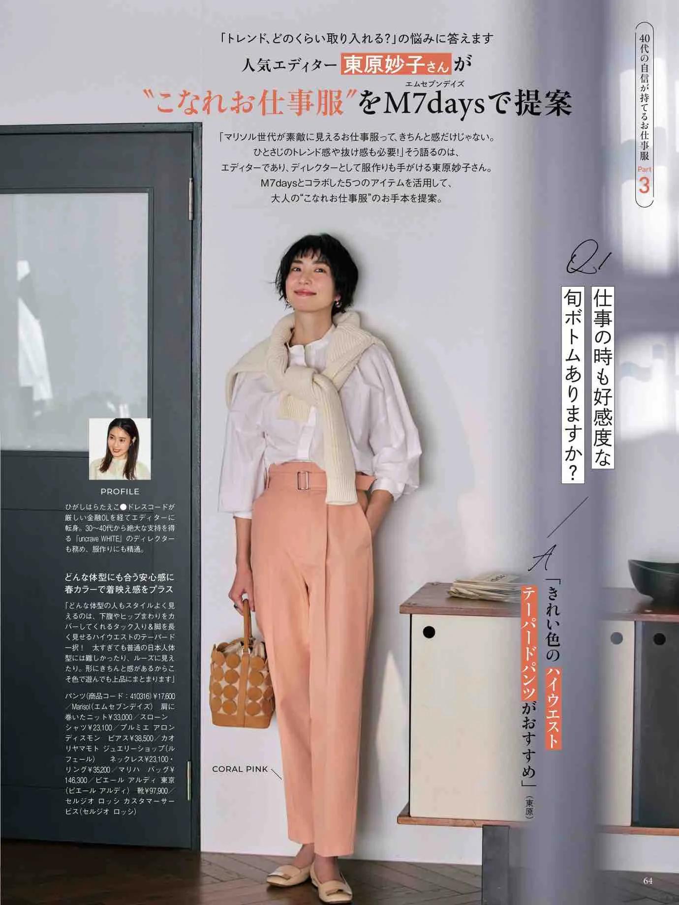 日本时尚杂志《Marisol》2023春夏号