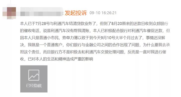 众邦银行提示贷款逾期,众邦银行众易贷还款