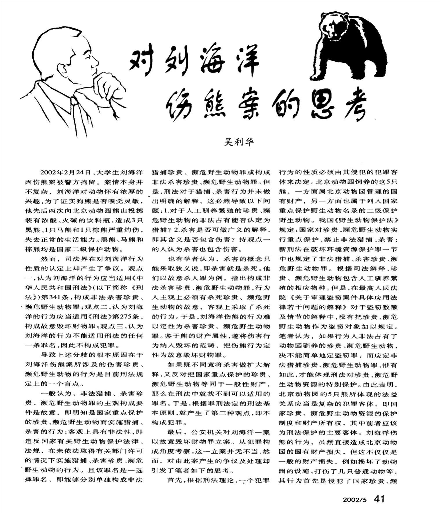 大学生伤熊事件是什么时候,大学生伤熊事件真实视频