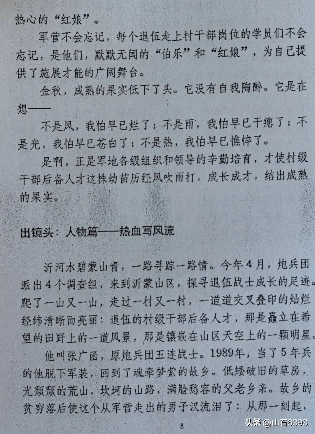 田兆广军营回忆,田兆广军营回忆完整版