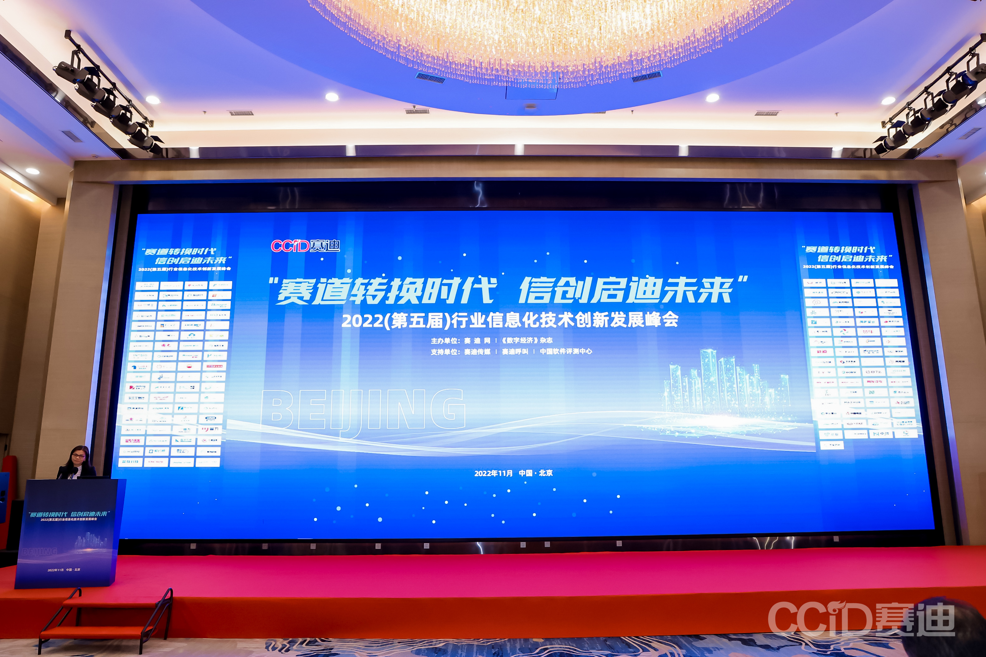 热烈祝贺|博科资讯参加行业信息化技术创新发展峰会并获多项荣誉