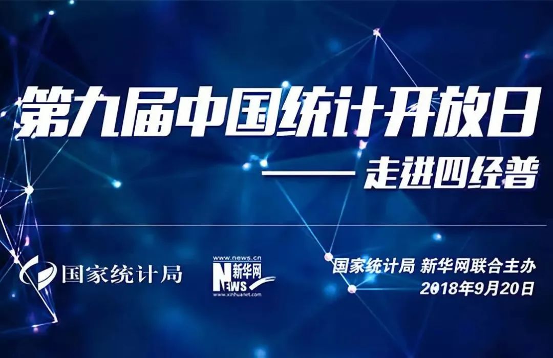叮~一年一度的统计开放日，关于它你知道多少？