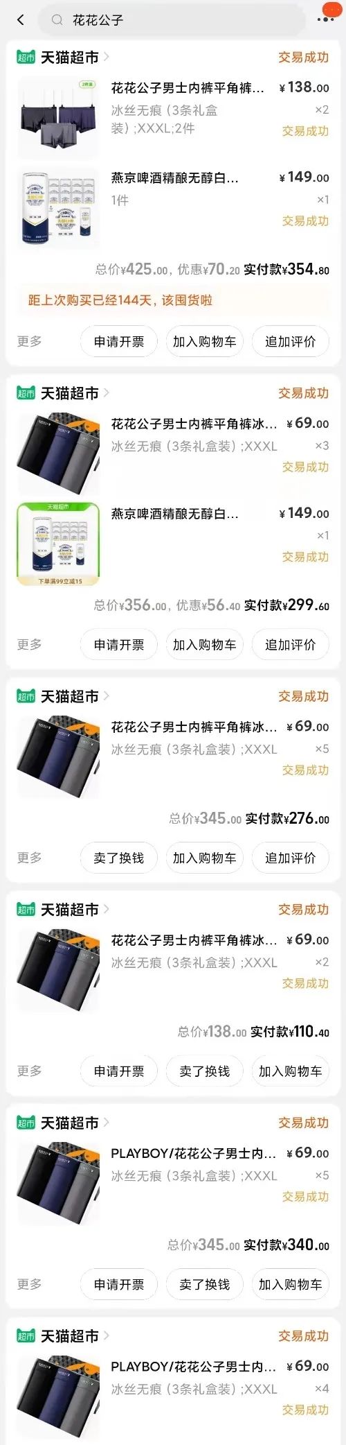 每一个花花公子，都会变成南极人