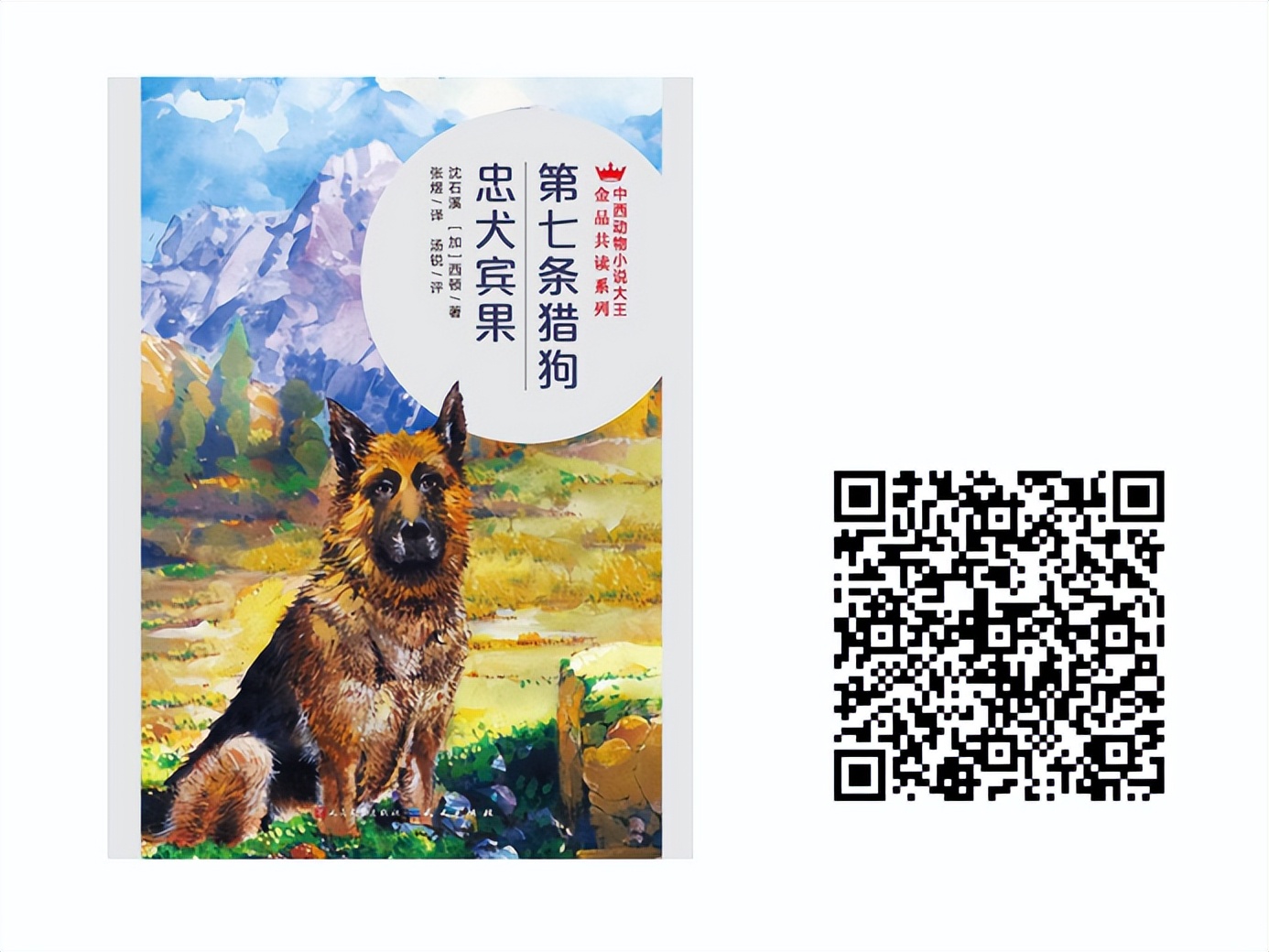 百馆荐书|万物有灵和谐共处——治愈系宠物书单