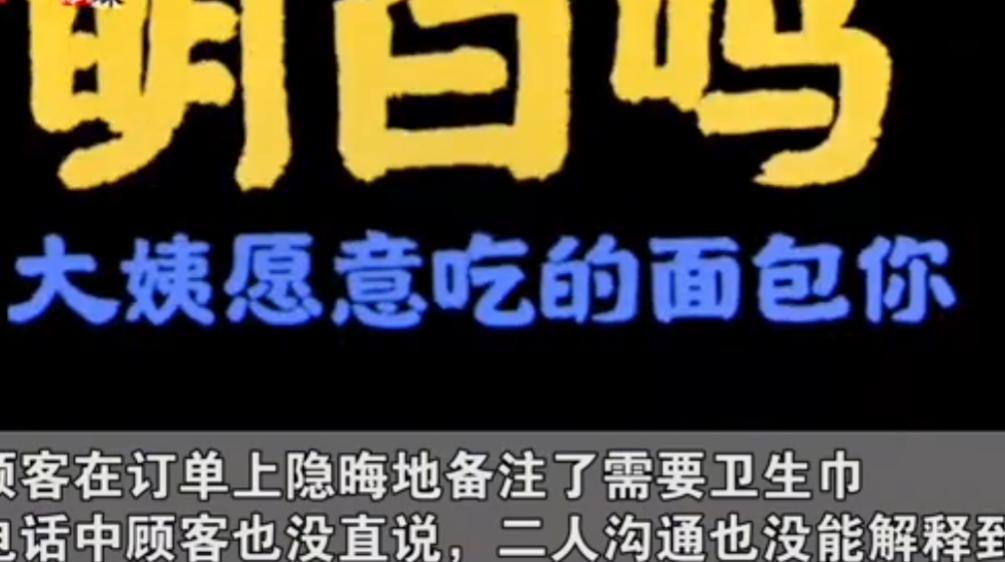 外卖员收到上门服务订单,外卖员给客户送卫生巾