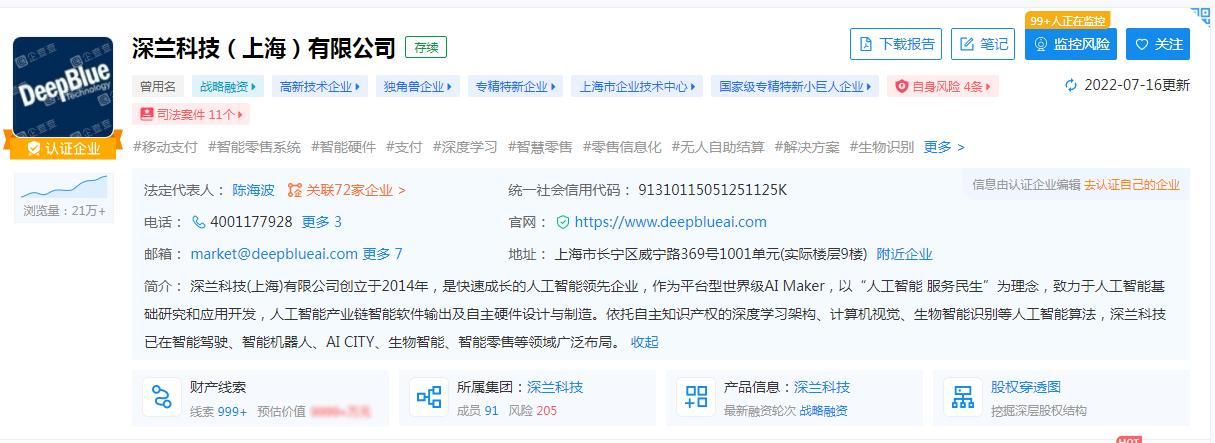 深兰之家员工群?京东毁约?探迹员工公开发声?