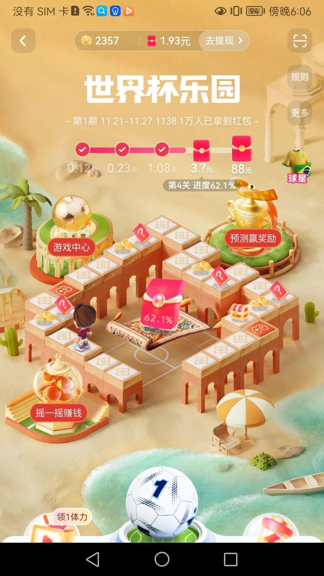 世界杯乐园活动第二轮难度加大,世界杯乐园再次开启