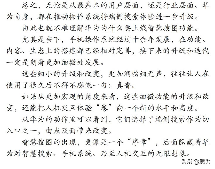 华为智慧搜索更好用了！上线智慧搜图，用人话找出“我的”图片！