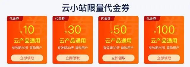 阿里云特惠建站套餐,阿里云服务器直销价