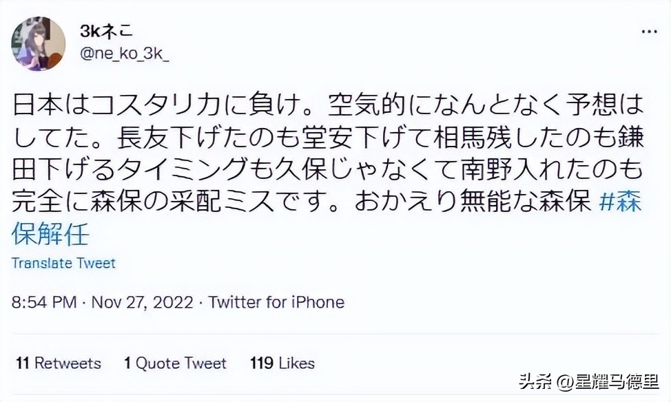 日本球迷评价森保,日本输球后日本球迷吐槽