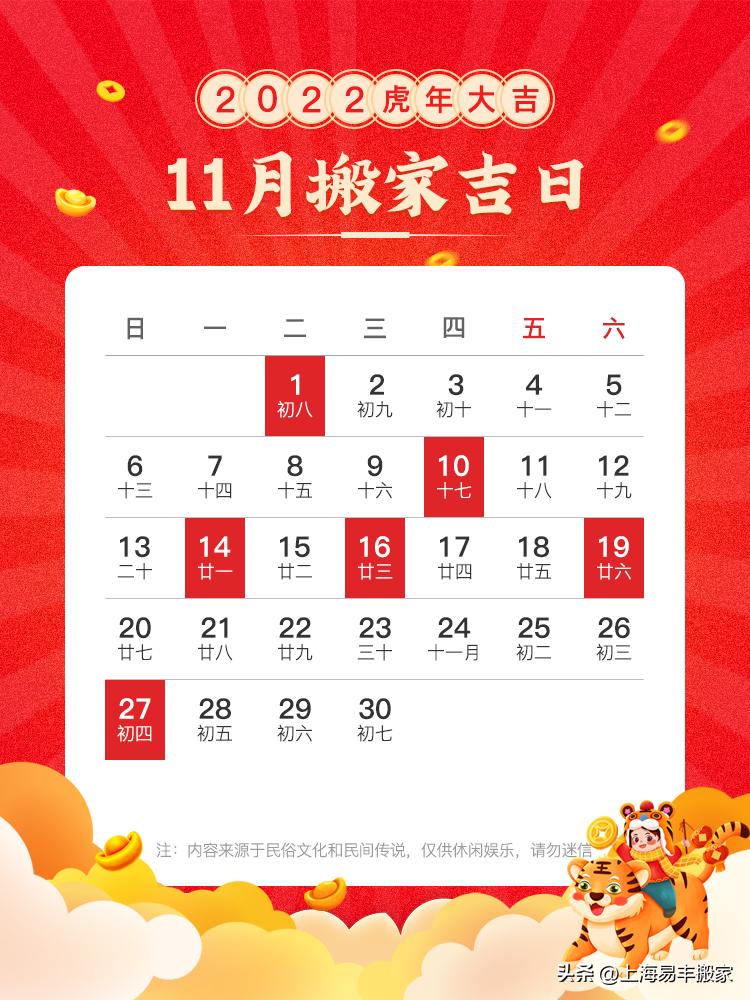 11月哪些日子适合搬家,11月适合搬家的日子