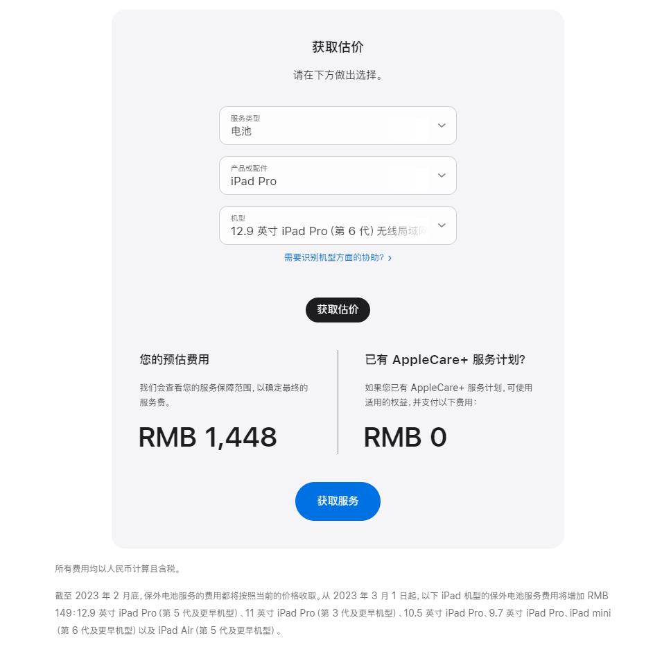 苹果电池保修期免费更换条件,ipad电池保修期内掉多少免费更换