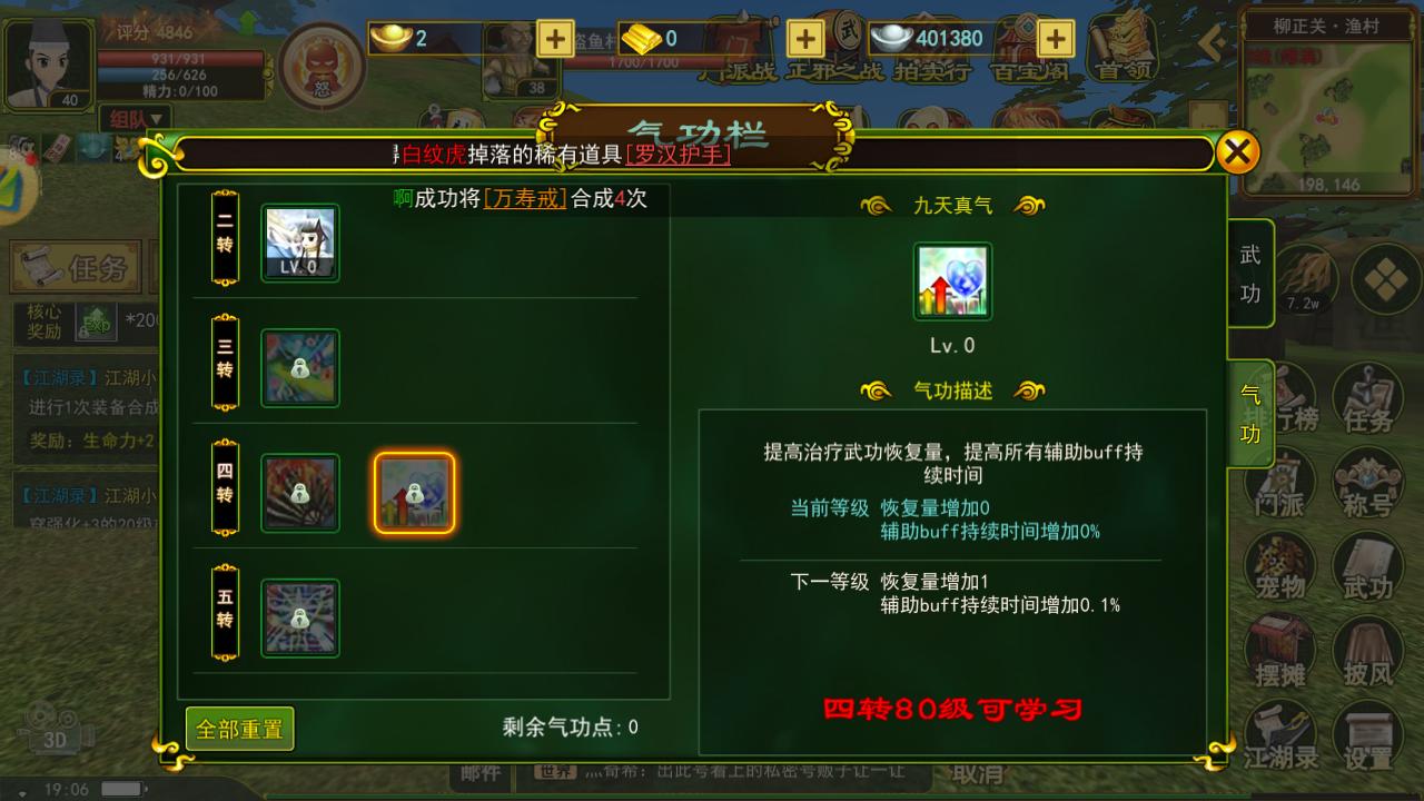 热血江湖医师加点,梦幻江湖医师加点