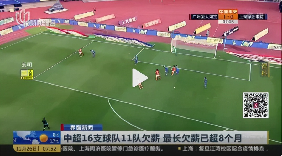 房企和中国足球，谁是谁的毒药