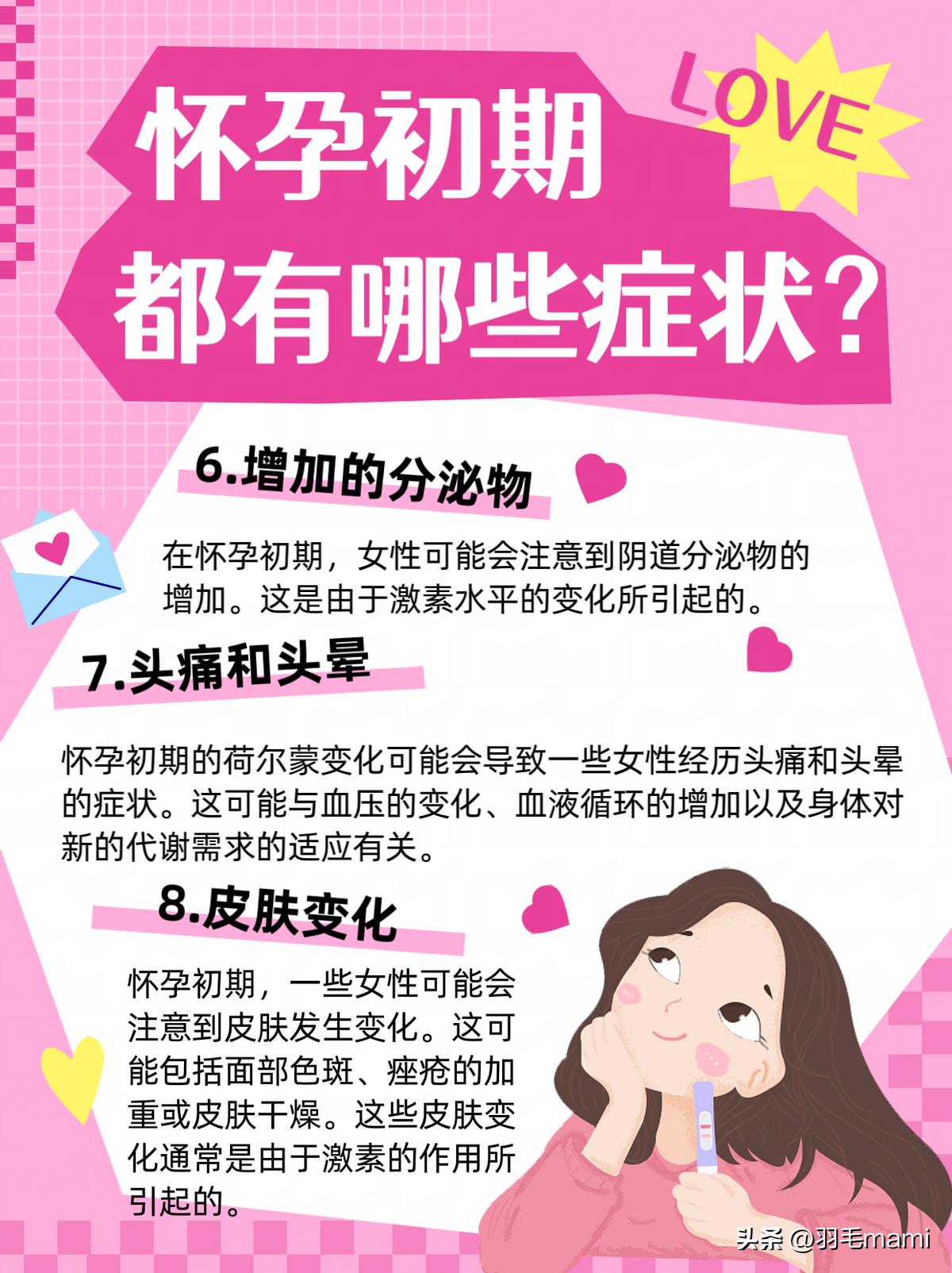 怀孕初期都有哪些知识,怀孕初期都有哪些症状反应