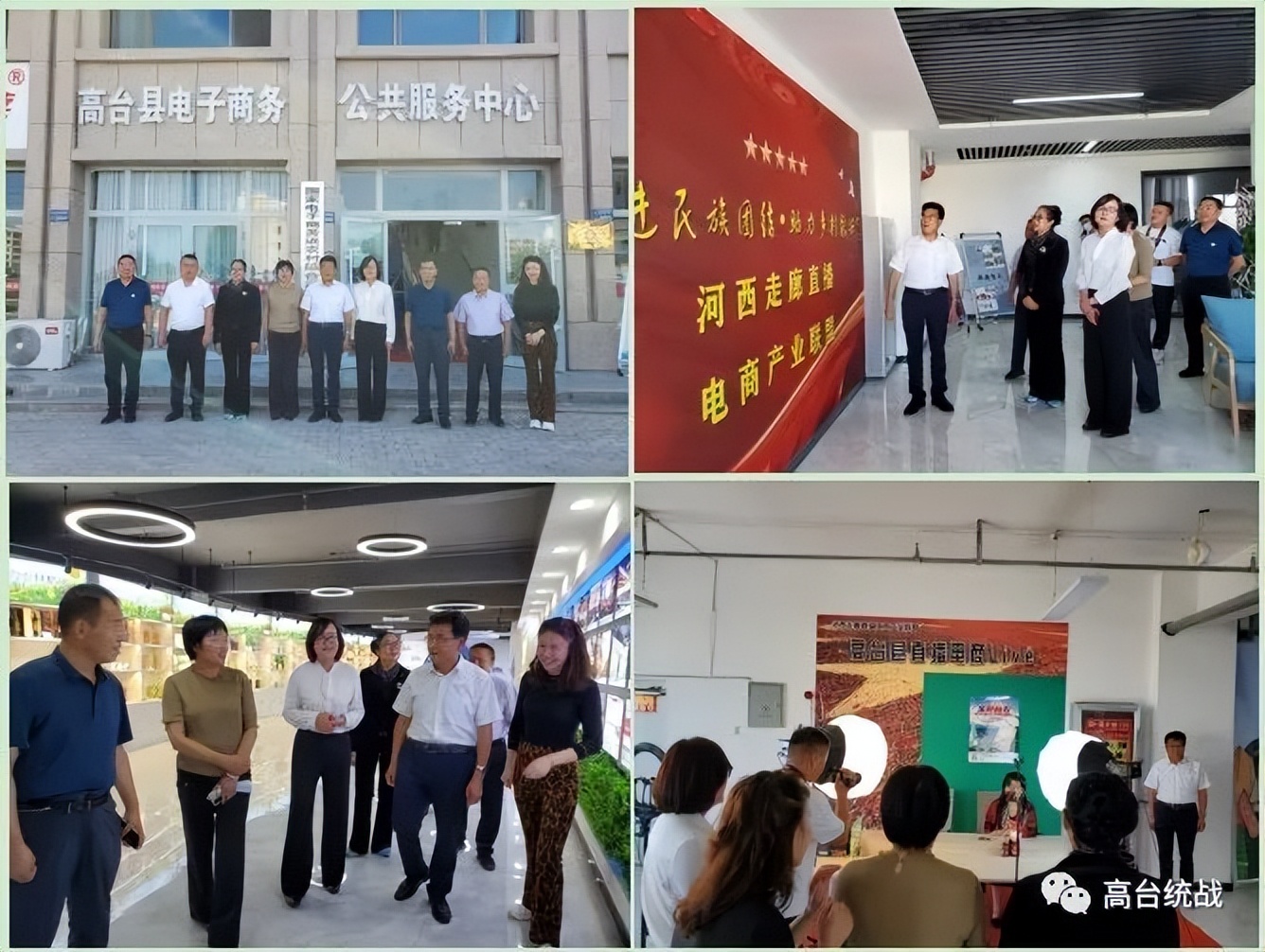 高台县“*战统**+电商联盟”模式激活新的社会阶层人士*战统**工作新动能