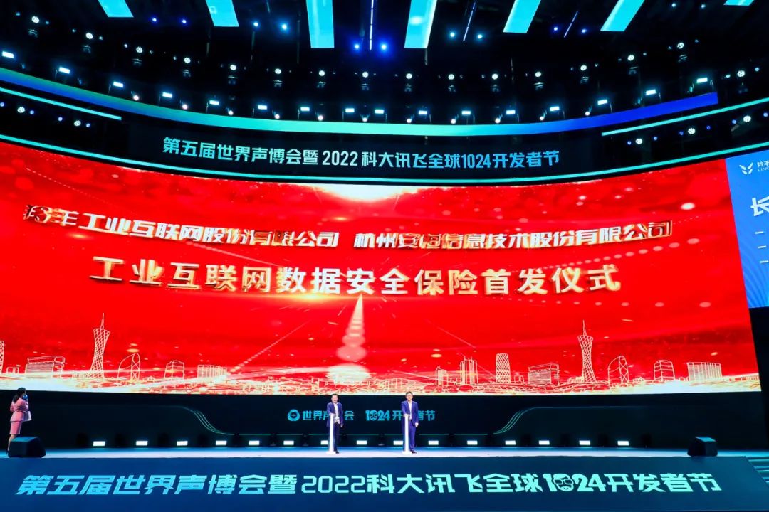 讯飞云港｜长三角工业互联网峰会：羚羊助长三角成为工赋领头羊