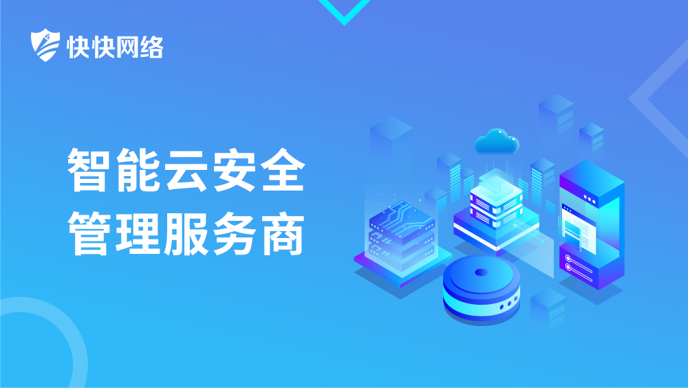 快快网络有限公司可靠吗,快快网络厦门怎么样