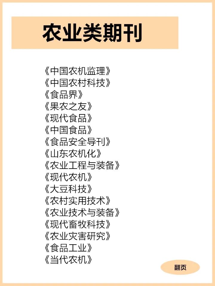 工程类职称论文发表有哪些期刊,林业评职称论文发表期刊推荐