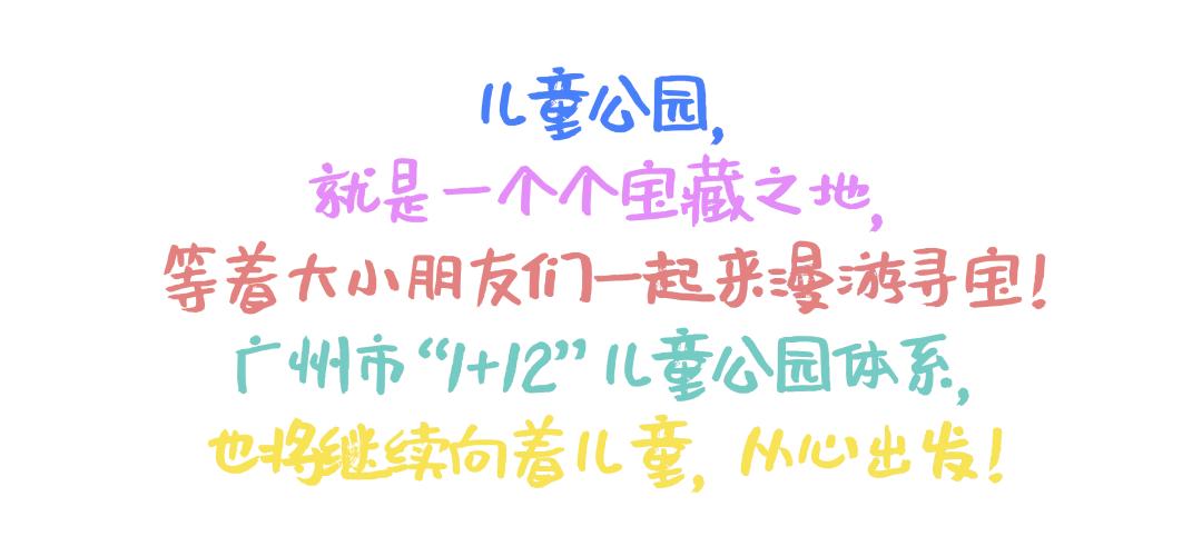 广州儿童公园游玩中心,广州市儿童公园有什么东西玩