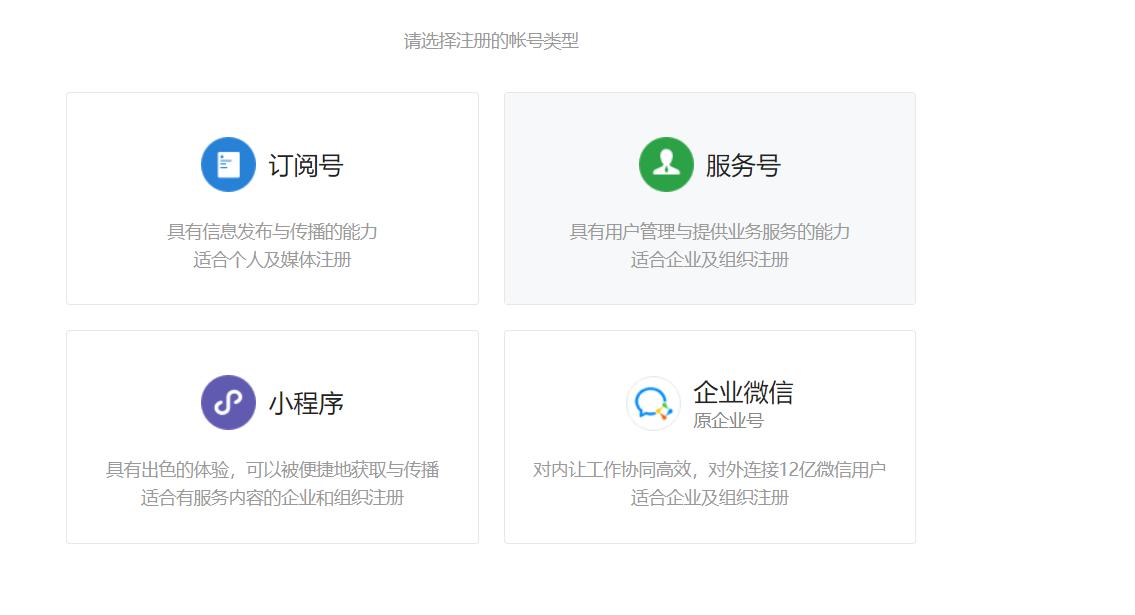 怎么申请一个微信服务类公众号,微信公众号申请订阅号还是服务号
