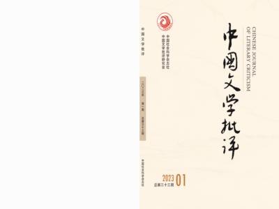 沙红兵：中国文学的经典、正典与美典