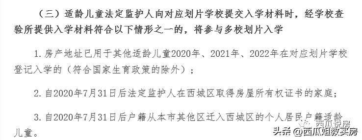 2023学区房政策,北京2024学区房政策