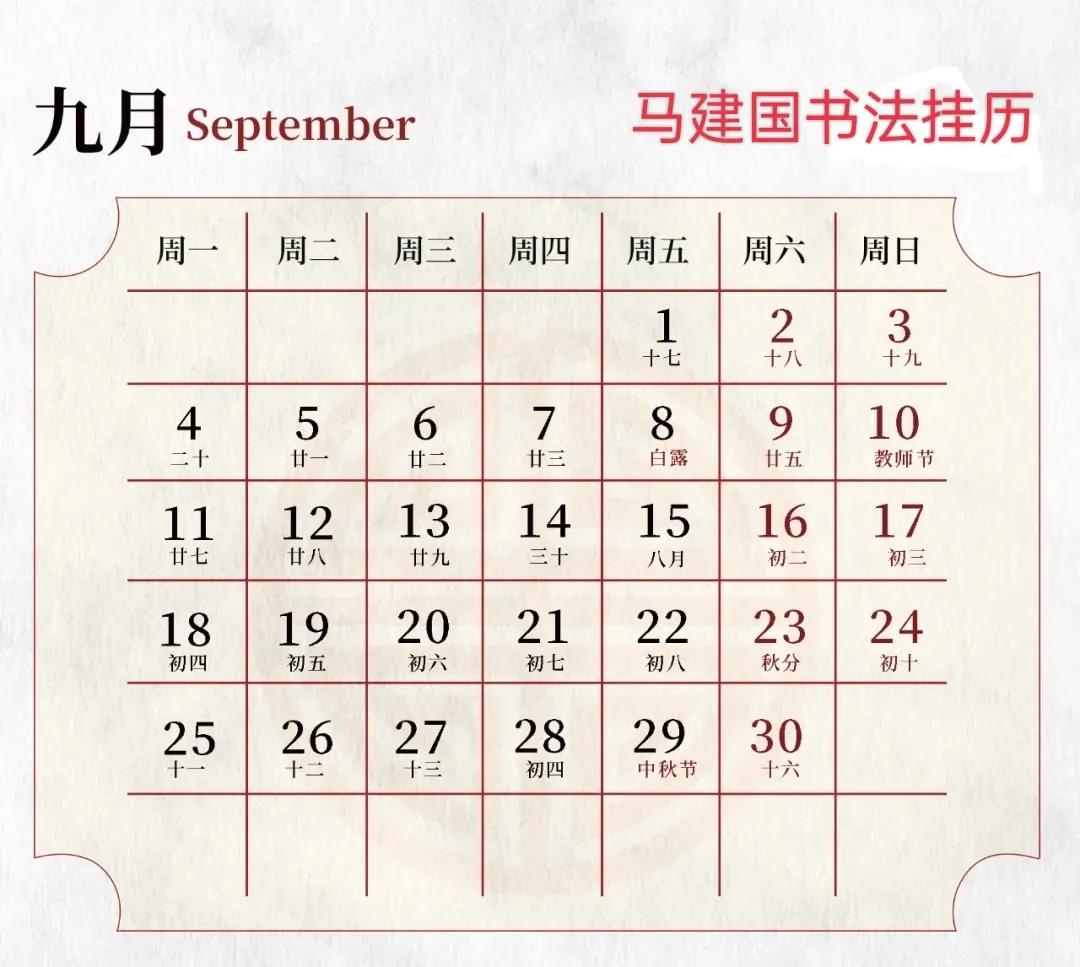 「玉兔报新春」马建国2023书法挂历