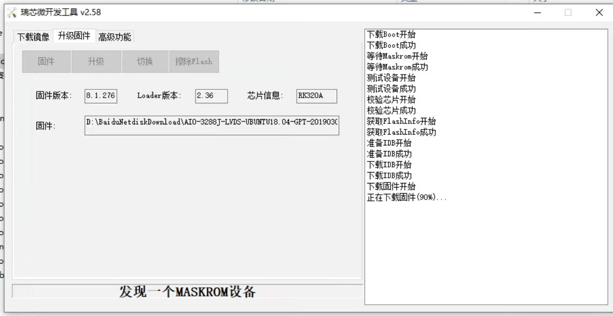ubuntu下安装windows教程,瑞芯微开发板刷机教程
